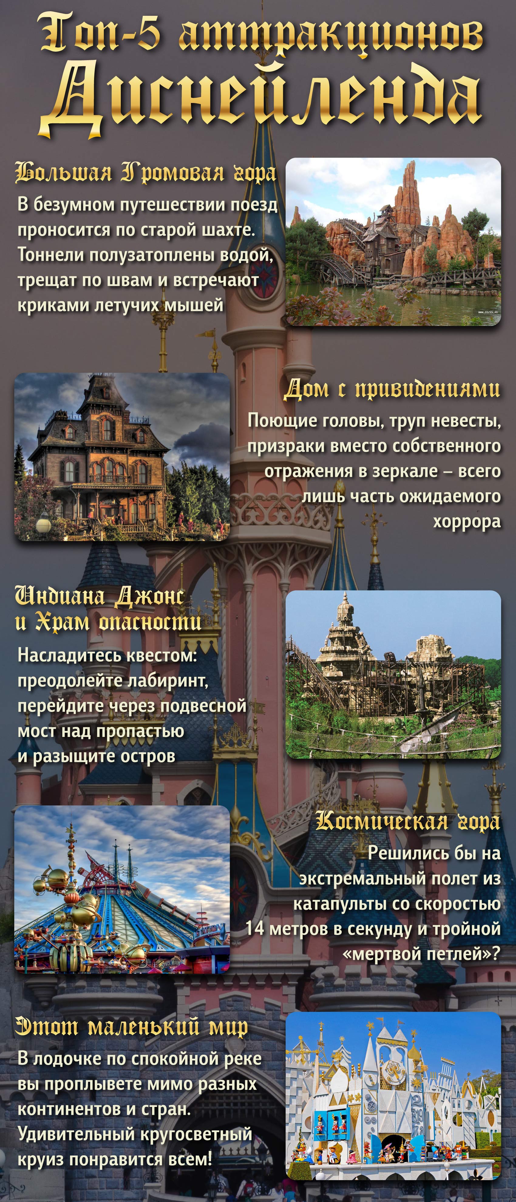 инфографика ко дню диснейленда